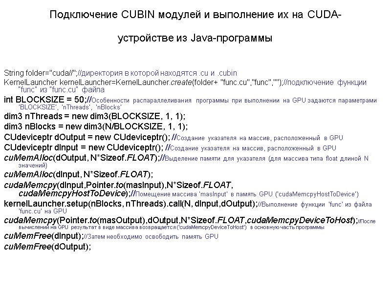Подключение CUBIN модулей и выполнение их на CUDA-устройстве из Java-программы  String folder=
